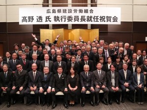 髙野執行委員長就任祝賀会 (20)