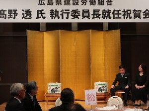 髙野執行委員長就任祝賀会 (7)